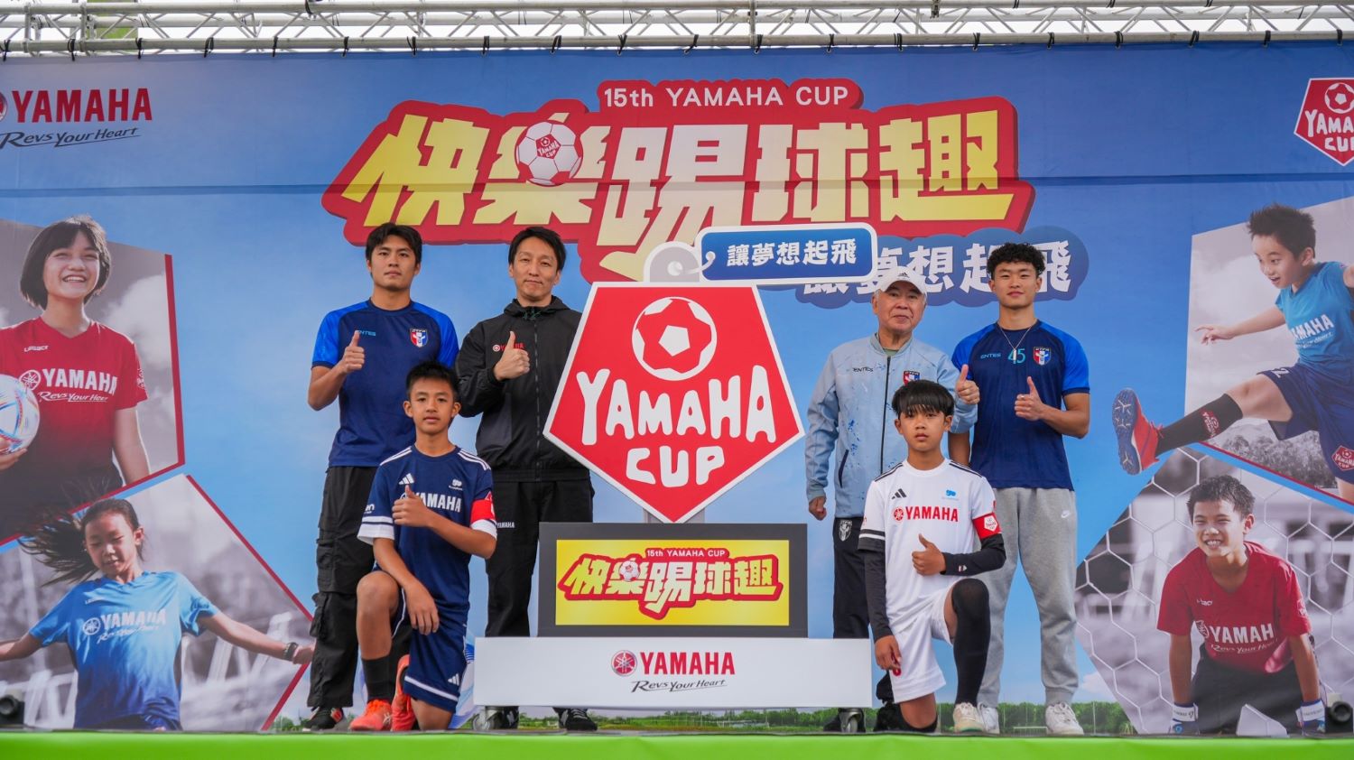 第15屆YAMAHA CUP總決賽台中開踢，冠軍戰由小不老足球俱樂部對上Faith U11藍